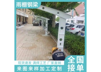 建筑工程用钢梁 Q235钢梁雨棚支架 可加工定做雨棚钢梁