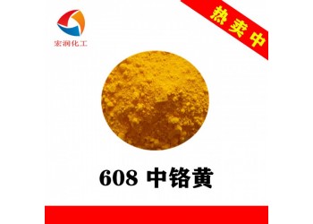 608中铬黄耐晒耐热粉末涂料颜料