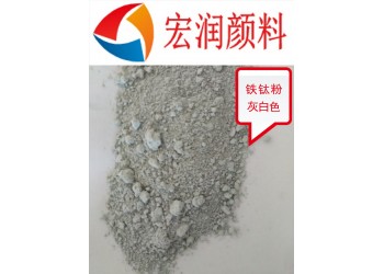 复合铁钛粉水性漆防锈颜料