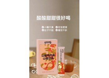 山楂鸡内金山楂饮品工厂OEM代加工 各种饮品加工定制