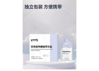 双孢菇特膳植萃饮品运动营养食品补充能量类源头工厂OEM代加工