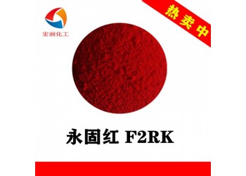 永固红F2RK和永固红F5RK的区别