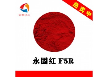 永固红F5R油墨颜料颜色鲜艳