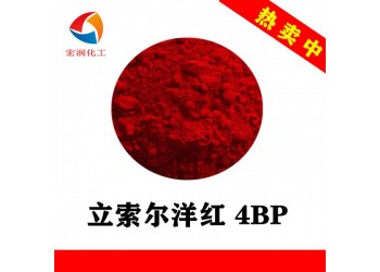 立索尔洋红4BP粉末涂料耐温颜料