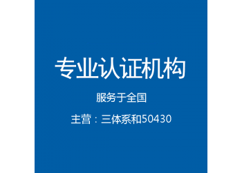 云南iso20000信息安全管理体系认证办理好处