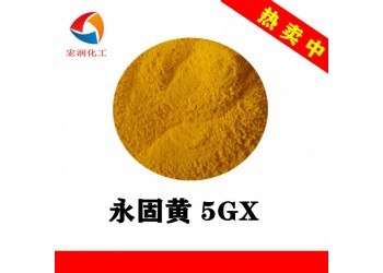 永固黄5GX颜料黄74油漆涂料色浆耐晒颜料