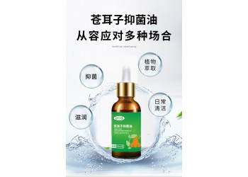 苍耳子抑菌油代加工 苍耳子抑菌油OEM贴牌加工定制