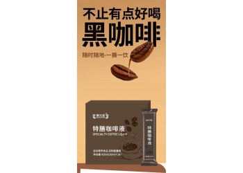 特膳咖啡液厂家代加工 特膳咖啡液加工定制 山东庆葆堂