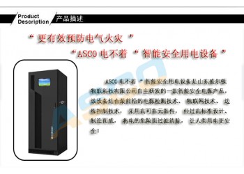 安全用电系统是一个综合性的解决方案