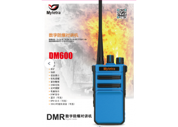 山东德州铭元通DM600化工数字防爆对讲机