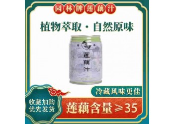 园林牌莲藕汁清甜休闲饮品植物萃取自然原味款