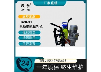 鞍铁DGZ-31电动钢轨钻孔机轨道工程工具配件名称