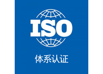 天津ISO9001质量管理体系认证机构