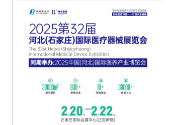 2025河北医疗器械展览会|河北医博会